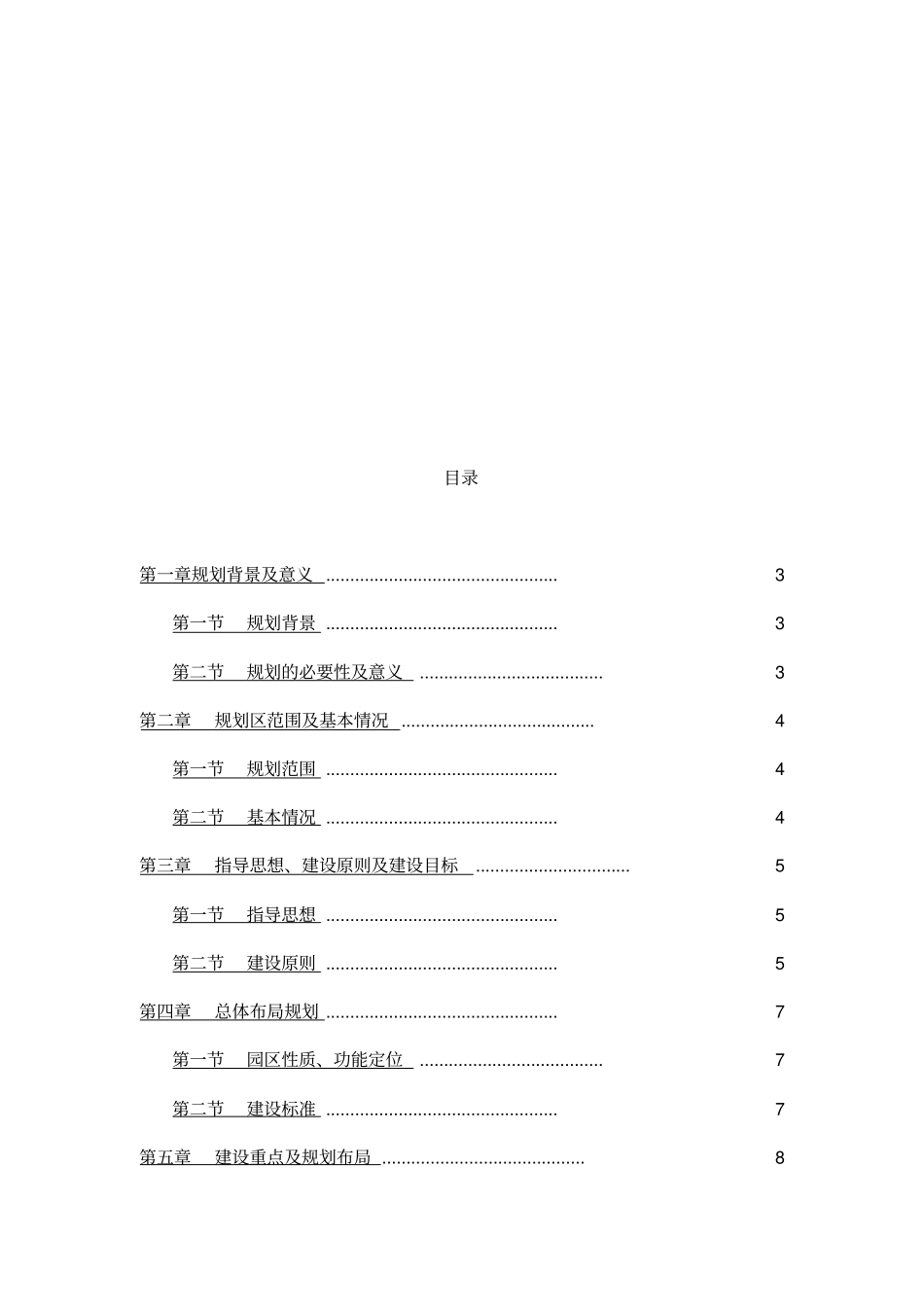现代农业示范园总体规划_第2页