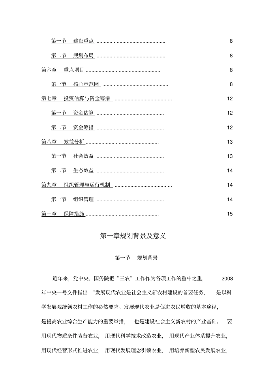 现代农业示范园总体规划_第3页