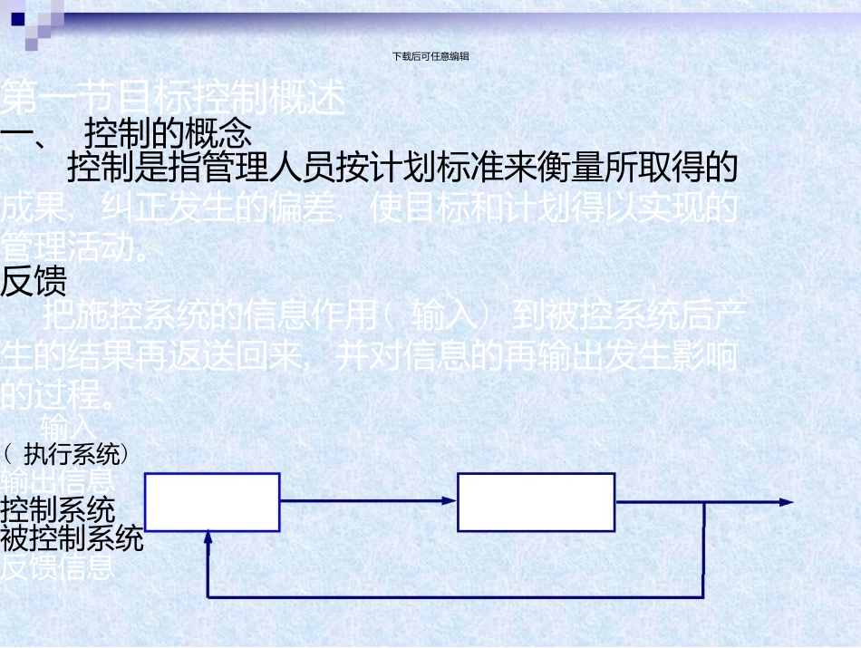 建设工程监理目标控制_第2页