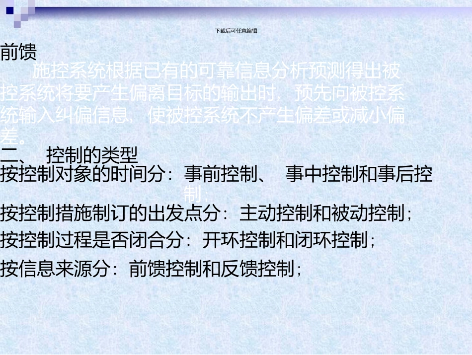 建设工程监理目标控制_第3页