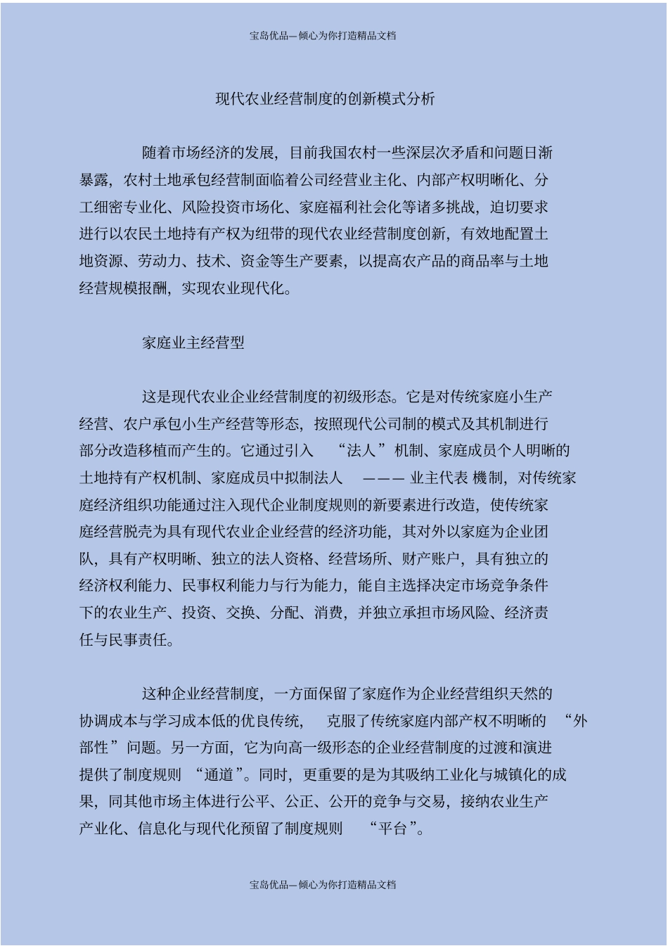 现代农业经营制度的创新模式分析_第2页