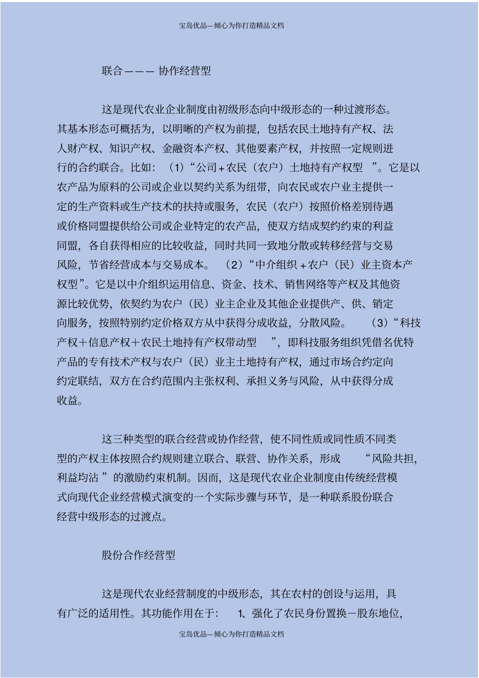 现代农业经营制度的创新模式分析_第3页