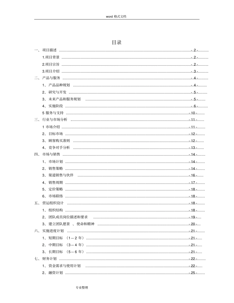 现代农业生态园创业项目计划书44865_第2页