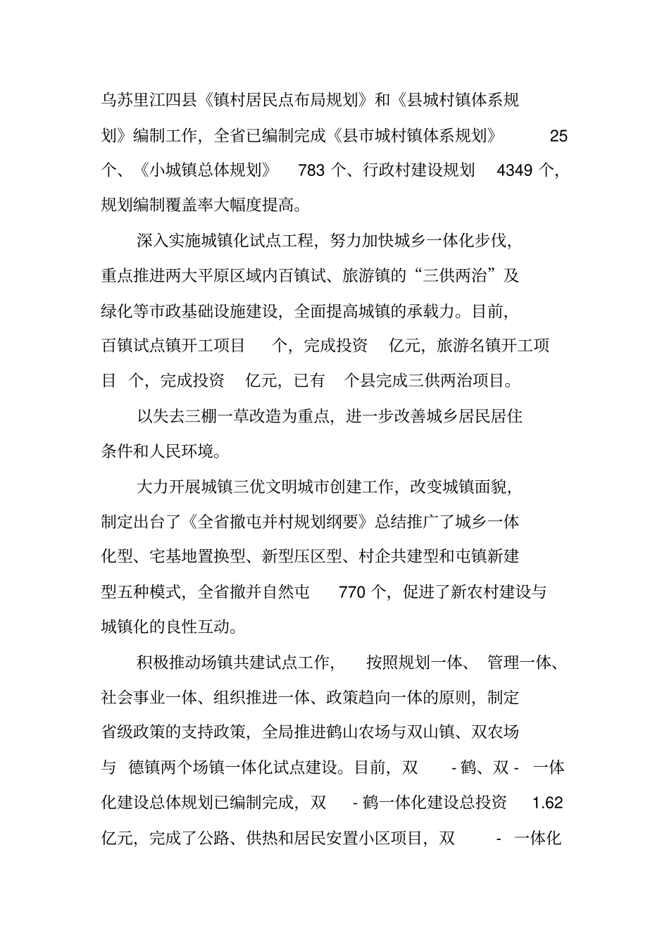 现代农业综合配套改革调研情况汇报_第2页