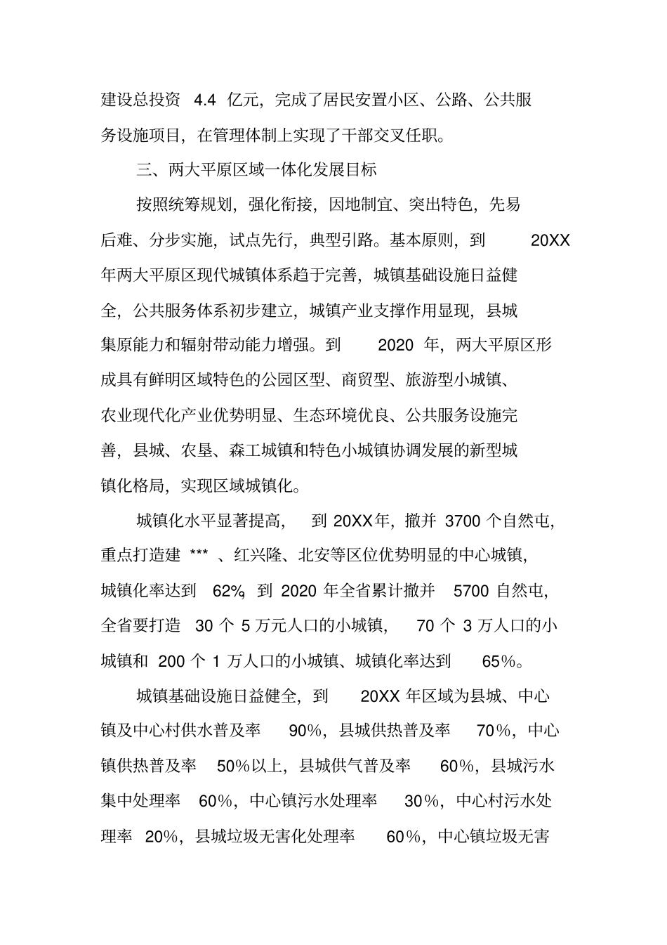 现代农业综合配套改革调研情况汇报_第3页