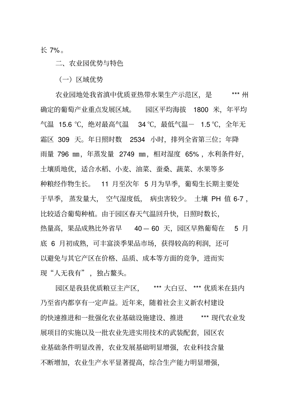 现代农业葡萄产业园申报书_第2页