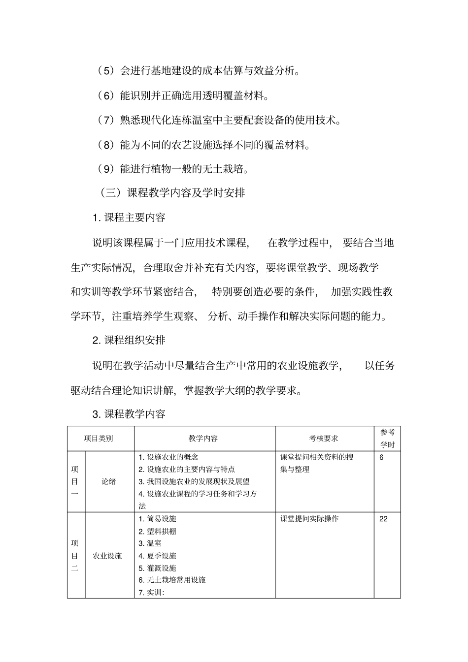 现代农业设施_第2页