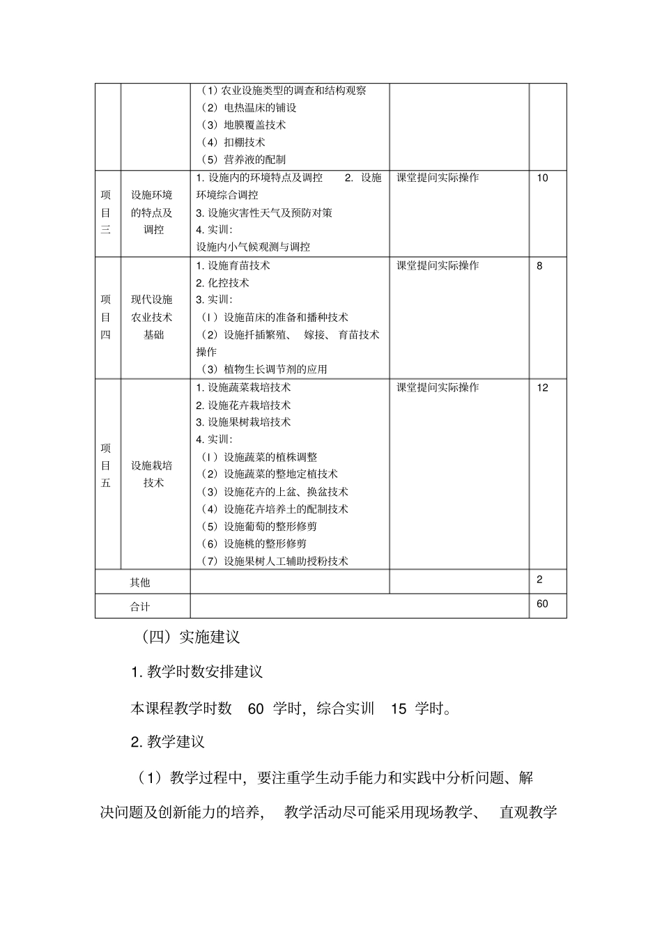 现代农业设施_第3页