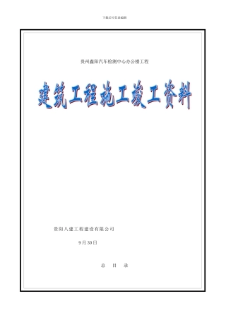 建设工程竣工资料样本