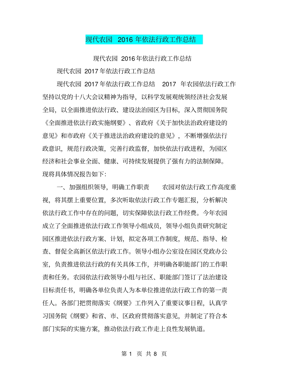 现代农园2016年依法行政工作总结【可编辑版】_第1页