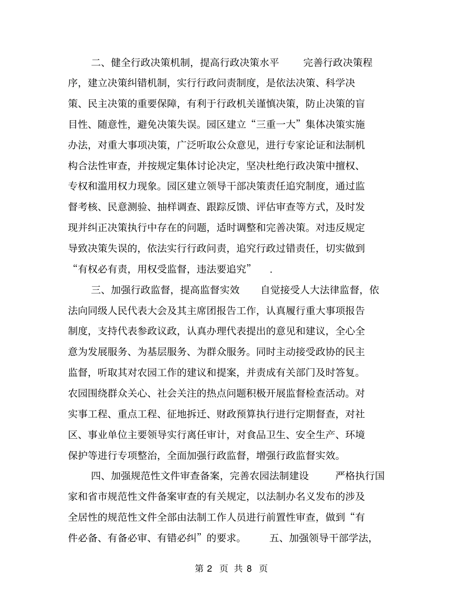 现代农园2016年依法行政工作总结【可编辑版】_第2页