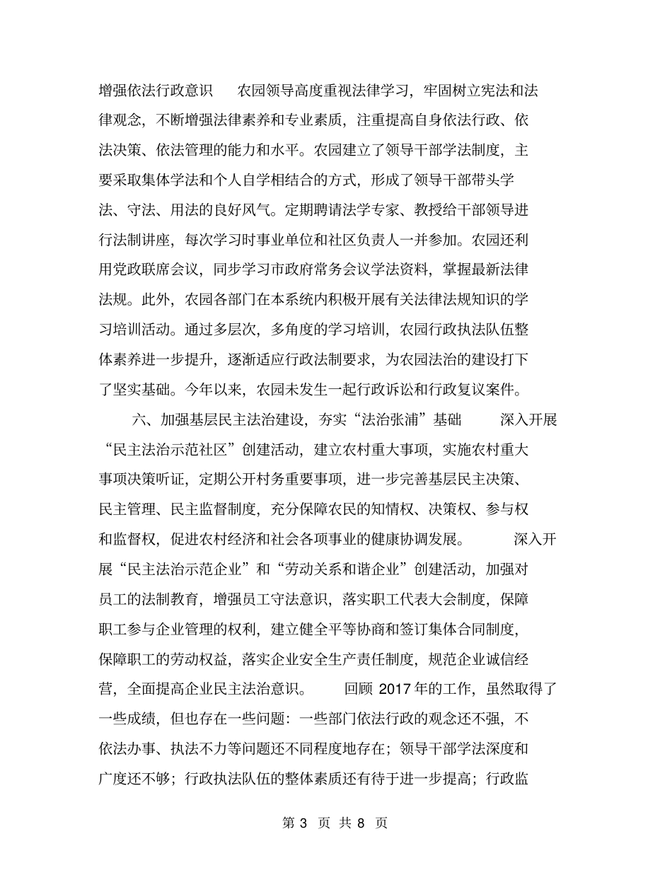 现代农园2016年依法行政工作总结【可编辑版】_第3页