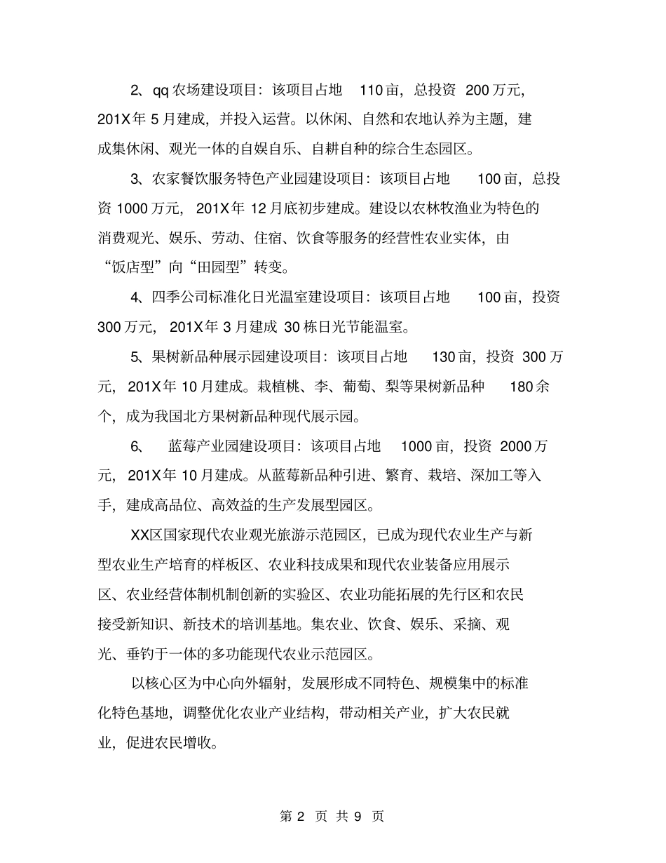现代农业观光旅游示范区汇报材料【可编辑版】_第2页