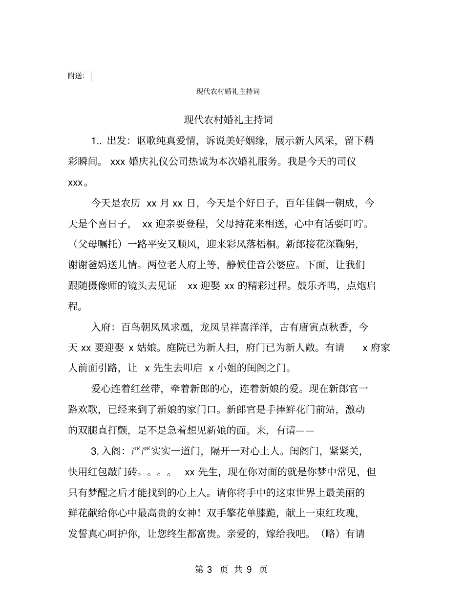 现代农业观光旅游示范区汇报材料【可编辑版】_第3页