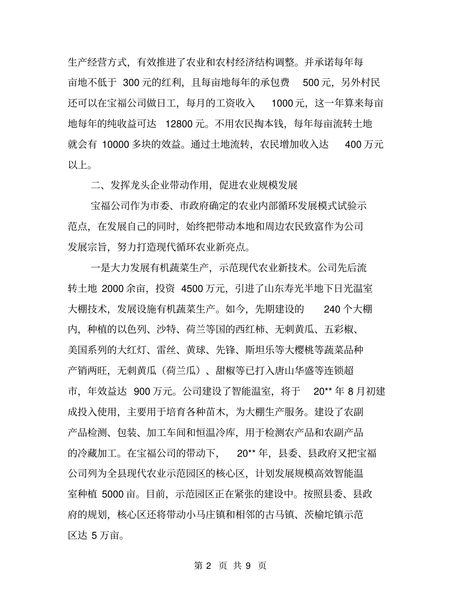 现代农牧有限公司土地流转典型材料【可编辑版】_第2页