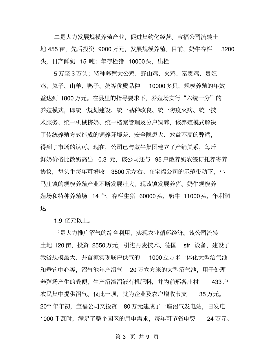 现代农牧有限公司土地流转典型材料【可编辑版】_第3页