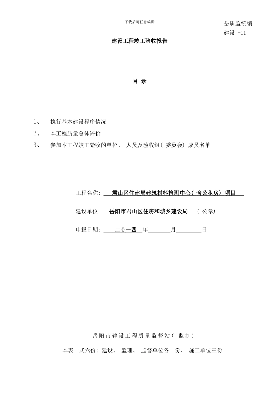 建设工程竣工验收表格样本_第2页
