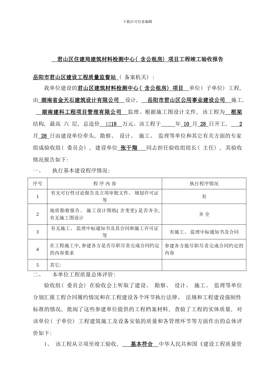 建设工程竣工验收表格样本_第3页
