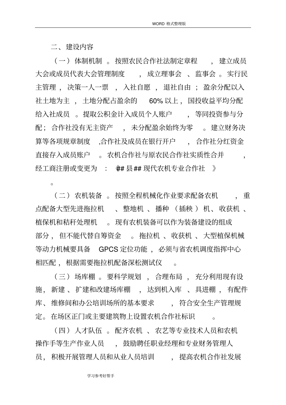 现代农机合作社建设方案说明_第3页