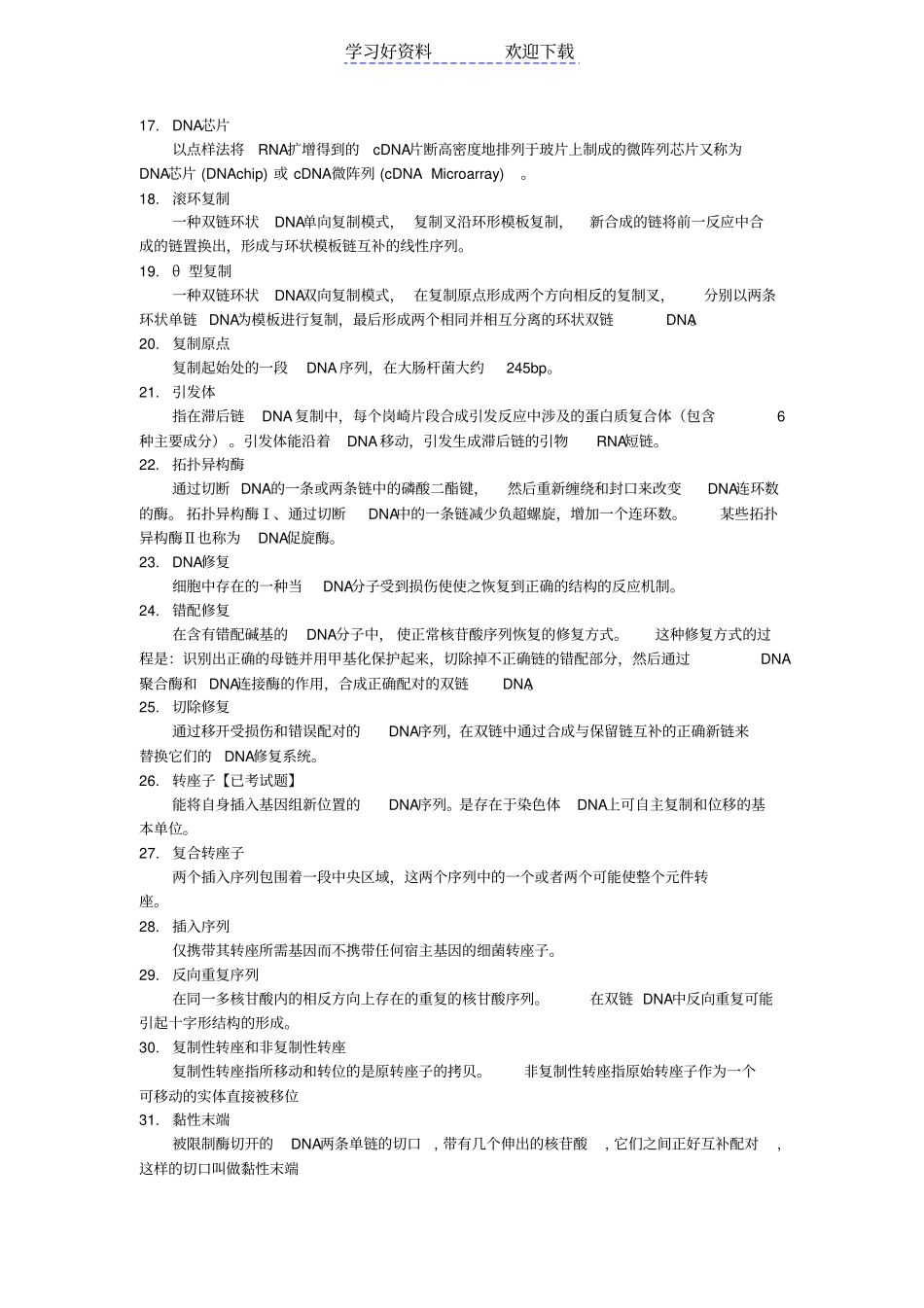 现代分子生物学名词解释and简答题_第2页