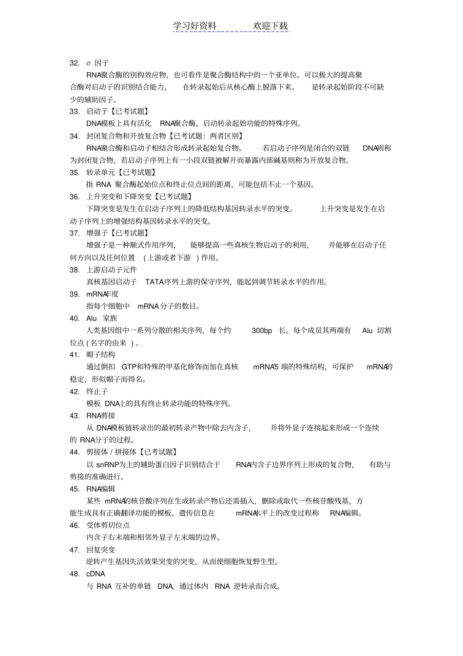 现代分子生物学名词解释and简答题_第3页