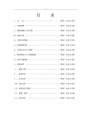 现代农用机械生产线技术工程项目可行性研究报告