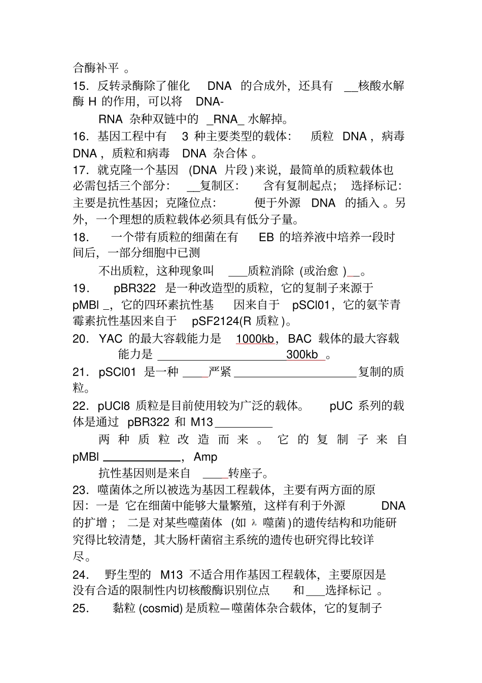 现代分子生物学试题及答案汇总_第2页