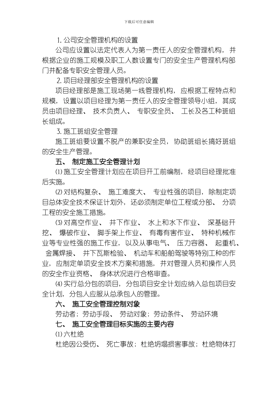 建设工程职业健康安全与环境管理模板_第2页