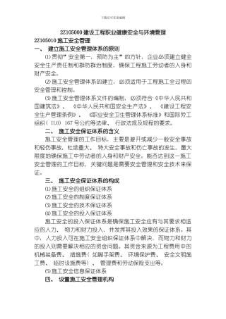 建设工程职业健康安全与环境管理模板
