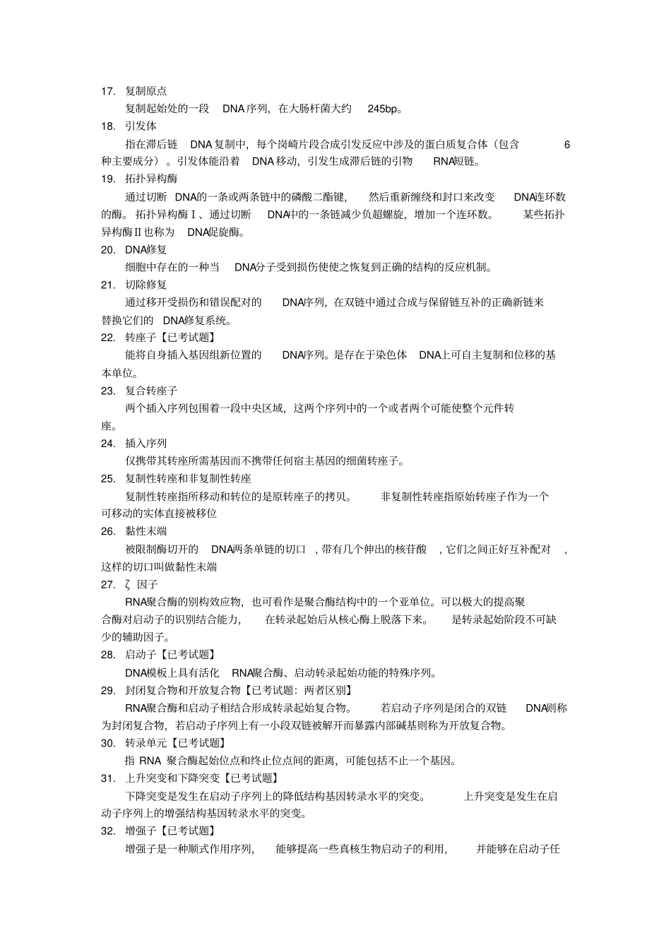 现代分子生物学名词解释and简答题2汇总_第2页