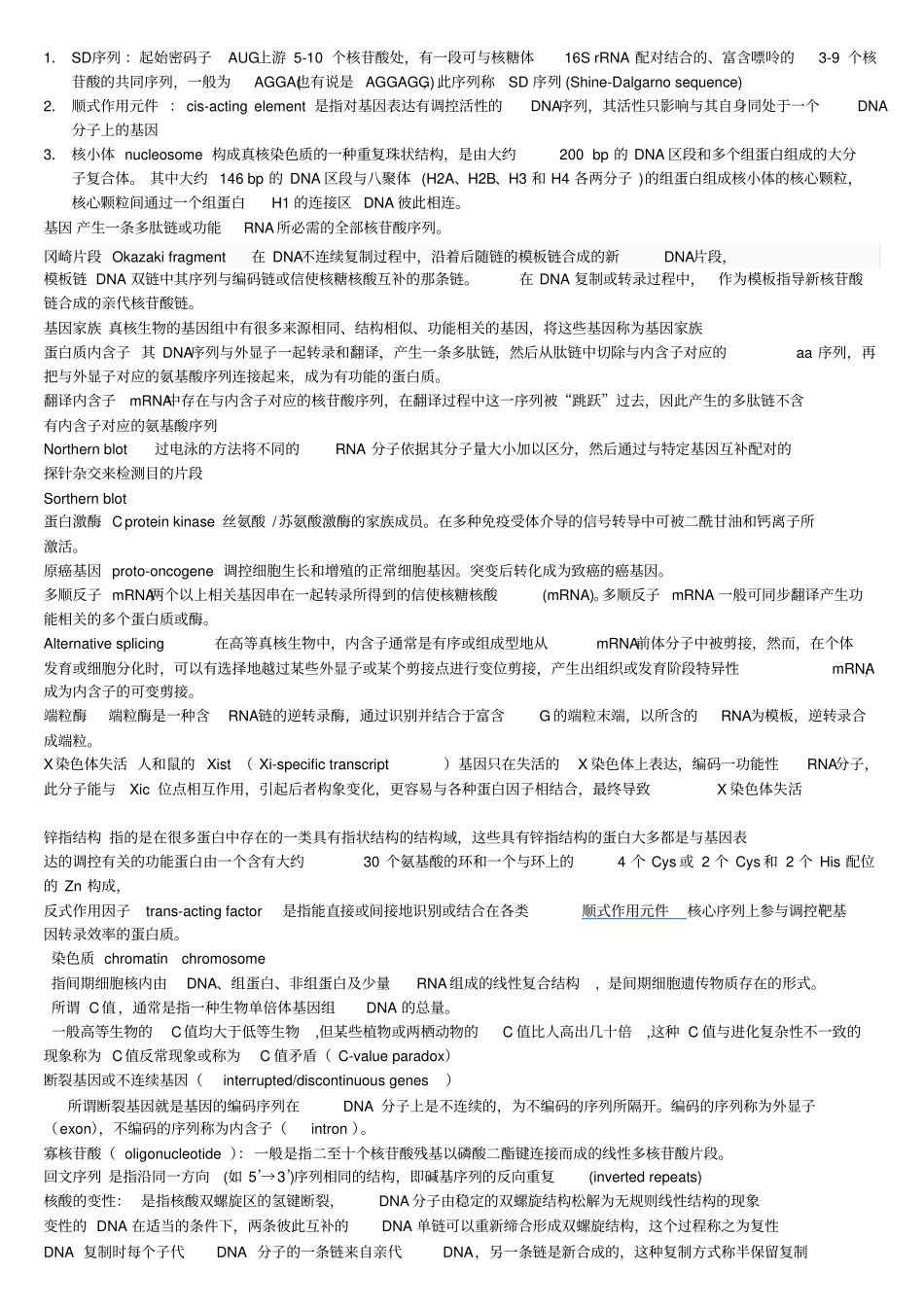 现代分子生物学试题答案_第1页