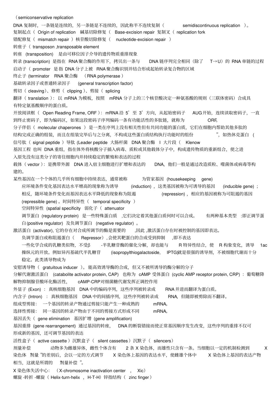 现代分子生物学试题答案_第2页