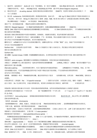 现代分子生物学试题答案