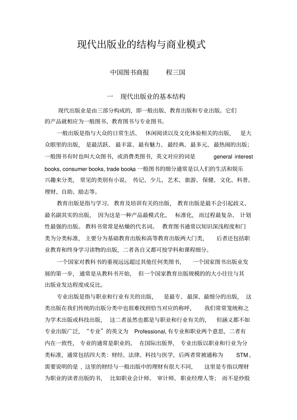 现代出版业的结构与商业模式_第1页
