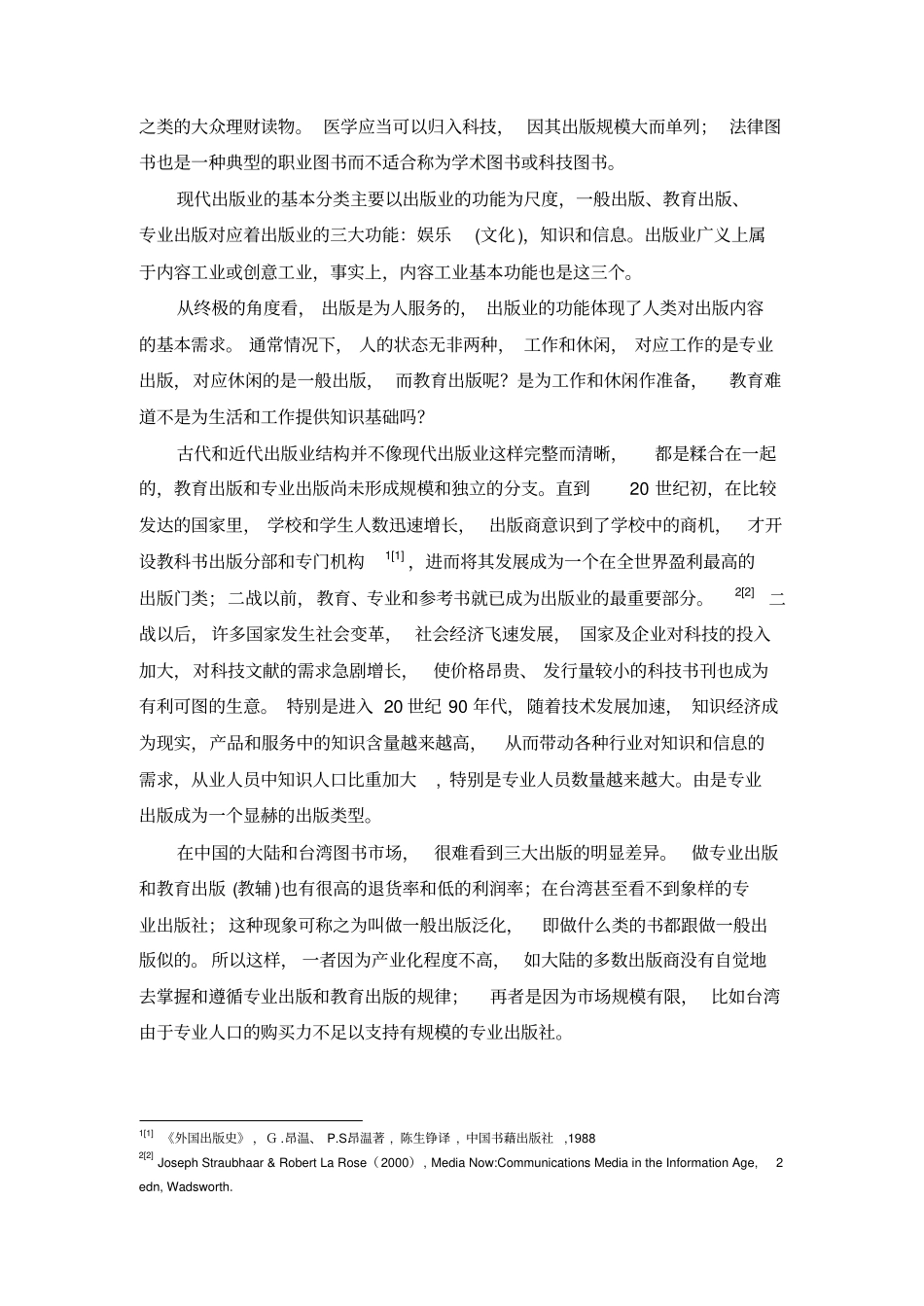 现代出版业的结构与商业模式_第2页