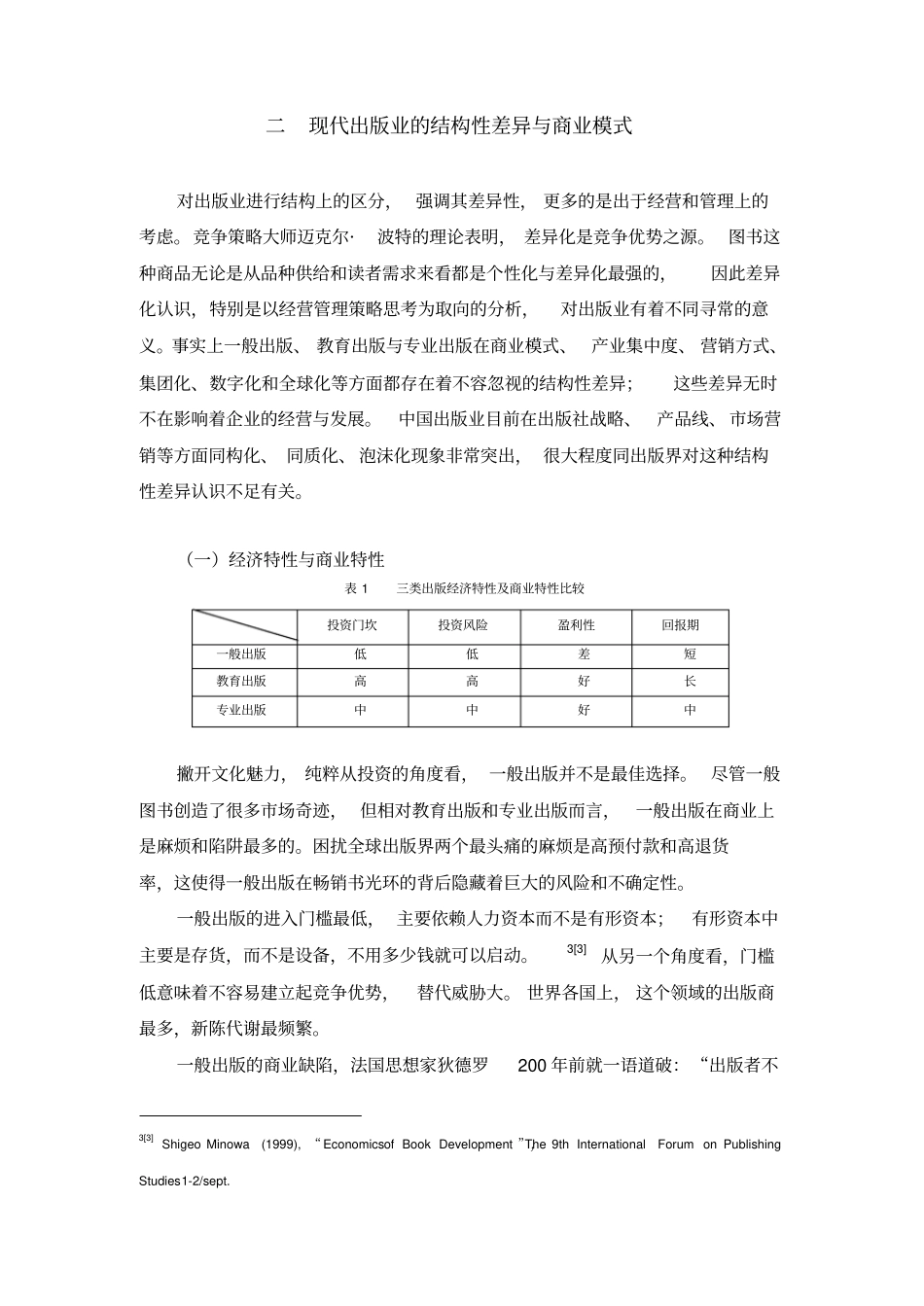 现代出版业的结构与商业模式_第3页