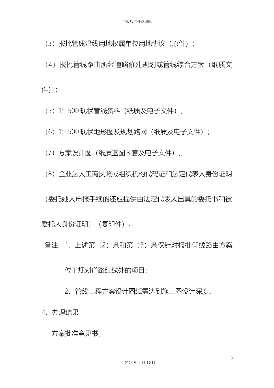 建设工程规划方案审查交通市政工程管线类流程_第3页