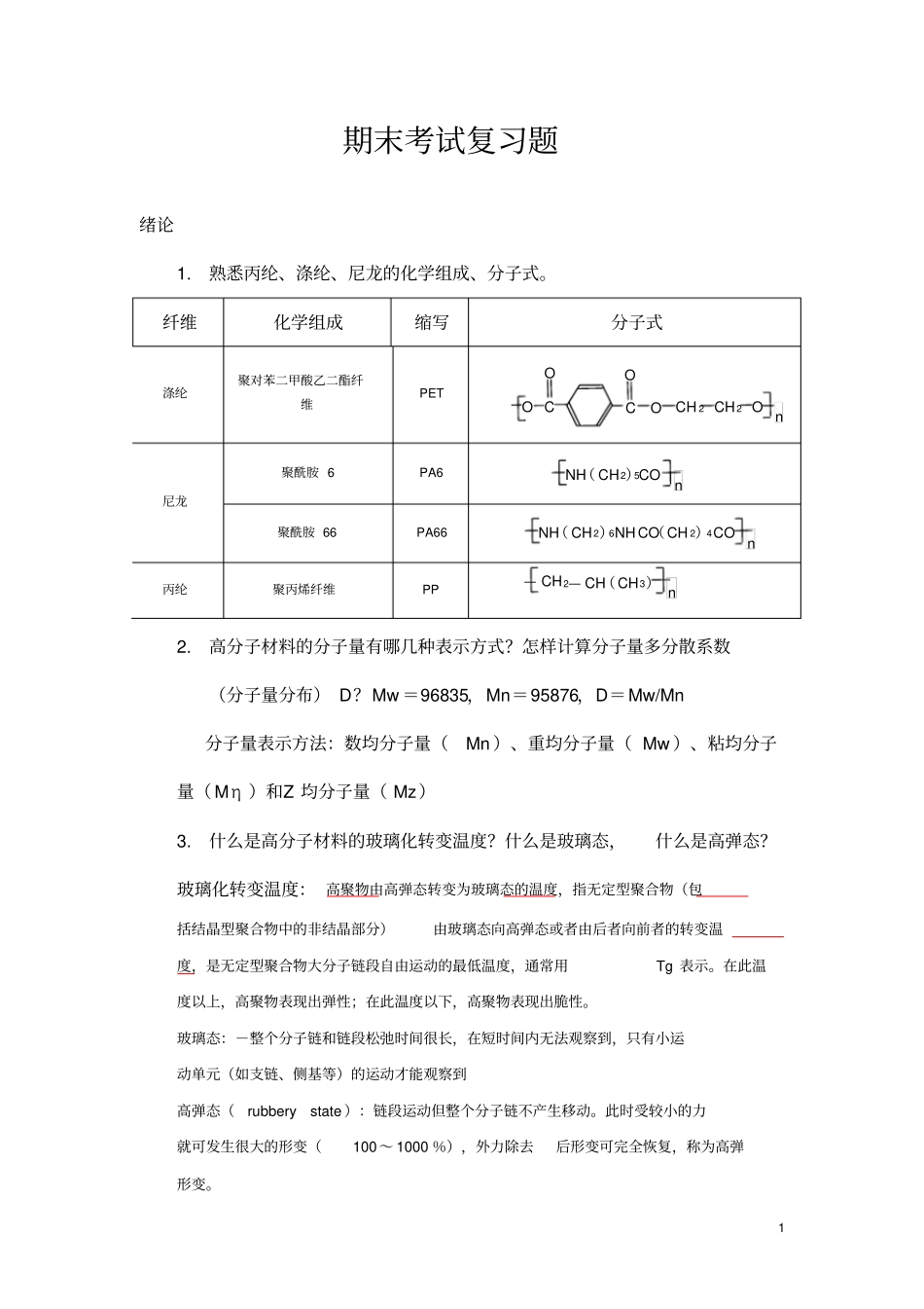 现代分析测试技术期末考试复习题_第1页