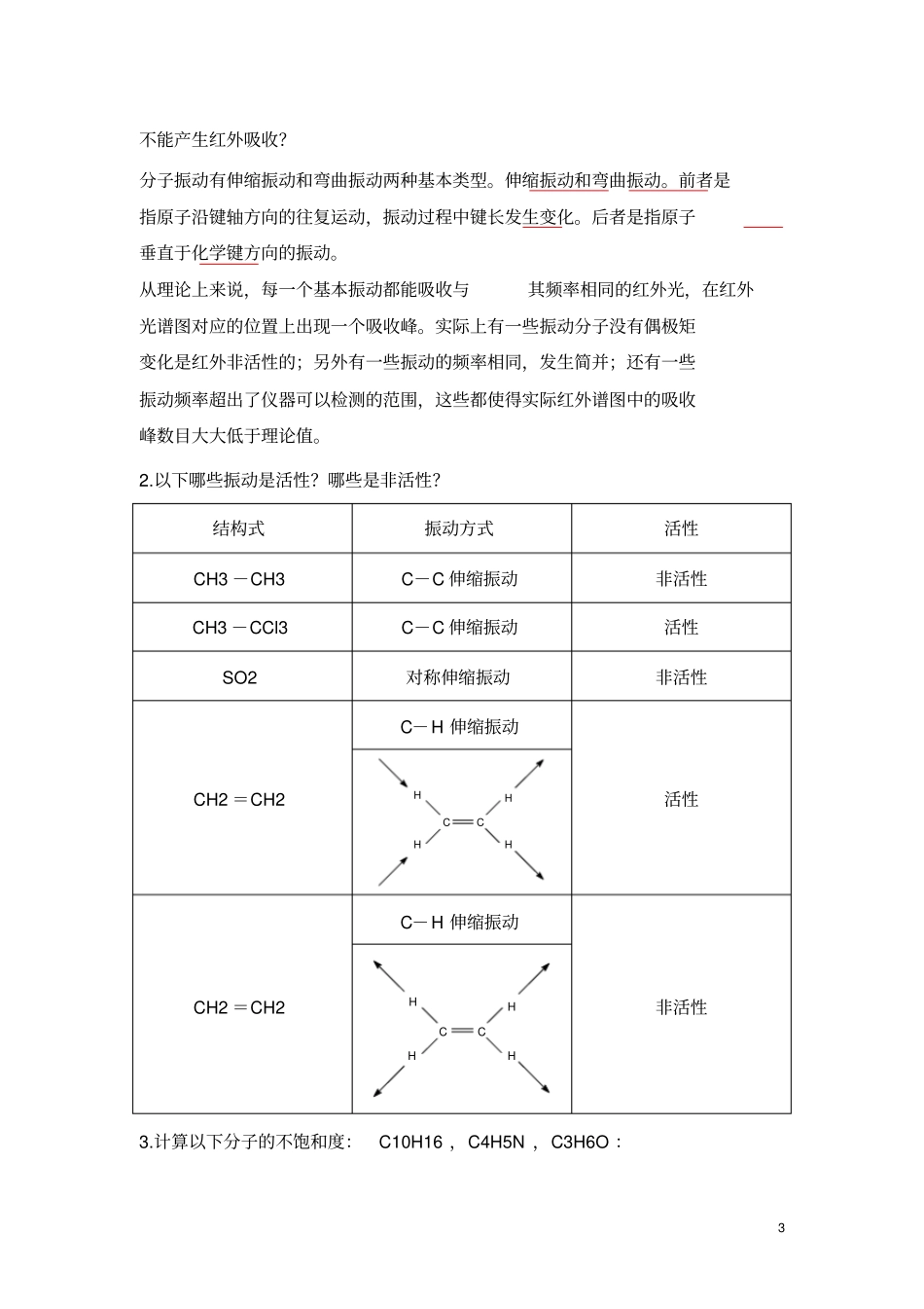 现代分析测试技术期末考试复习题_第3页