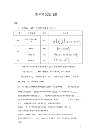 现代分析测试技术期末考试复习题
