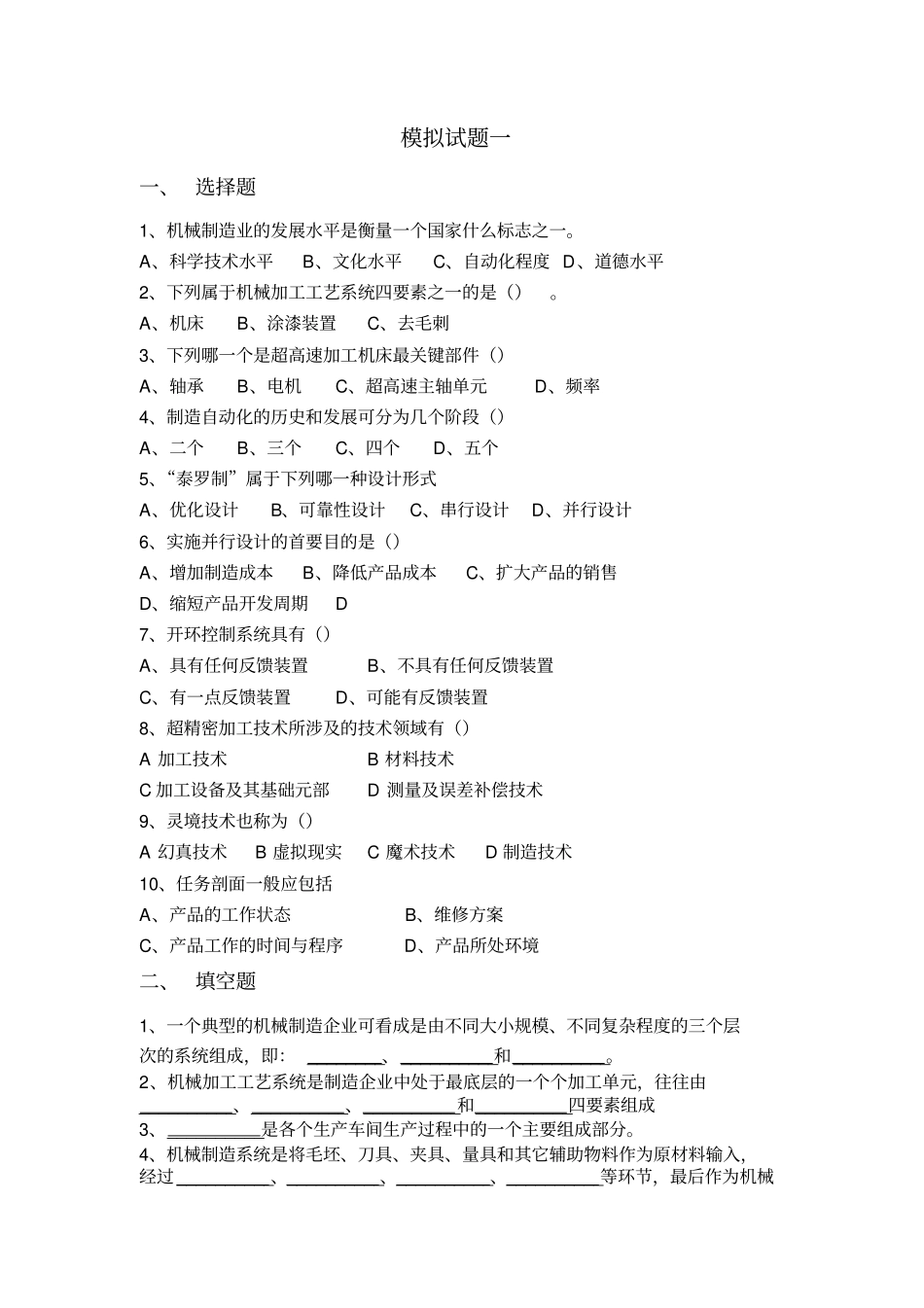 现代制造技术试题库及答案_第2页