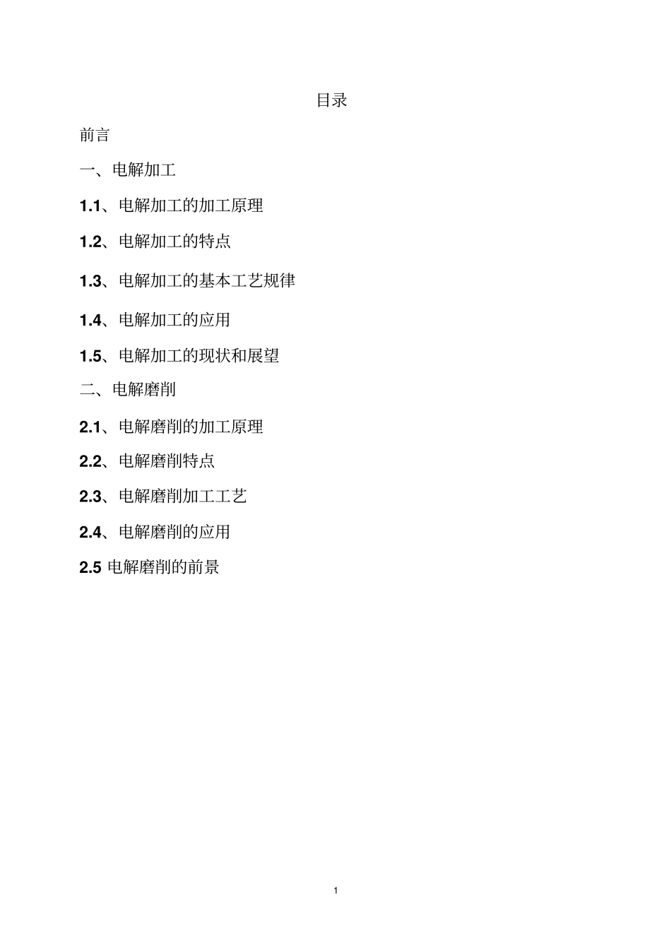 现代制造技术讲解_第2页