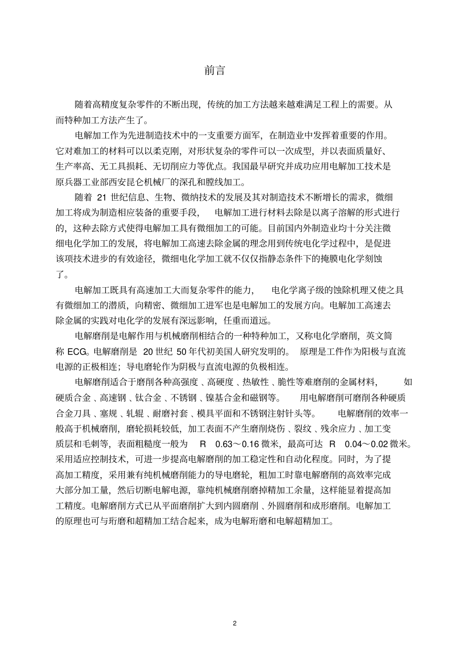 现代制造技术讲解_第3页