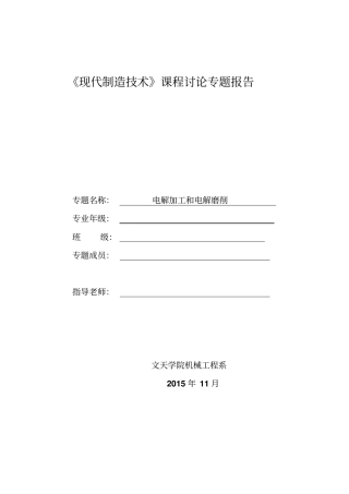 现代制造技术讲解