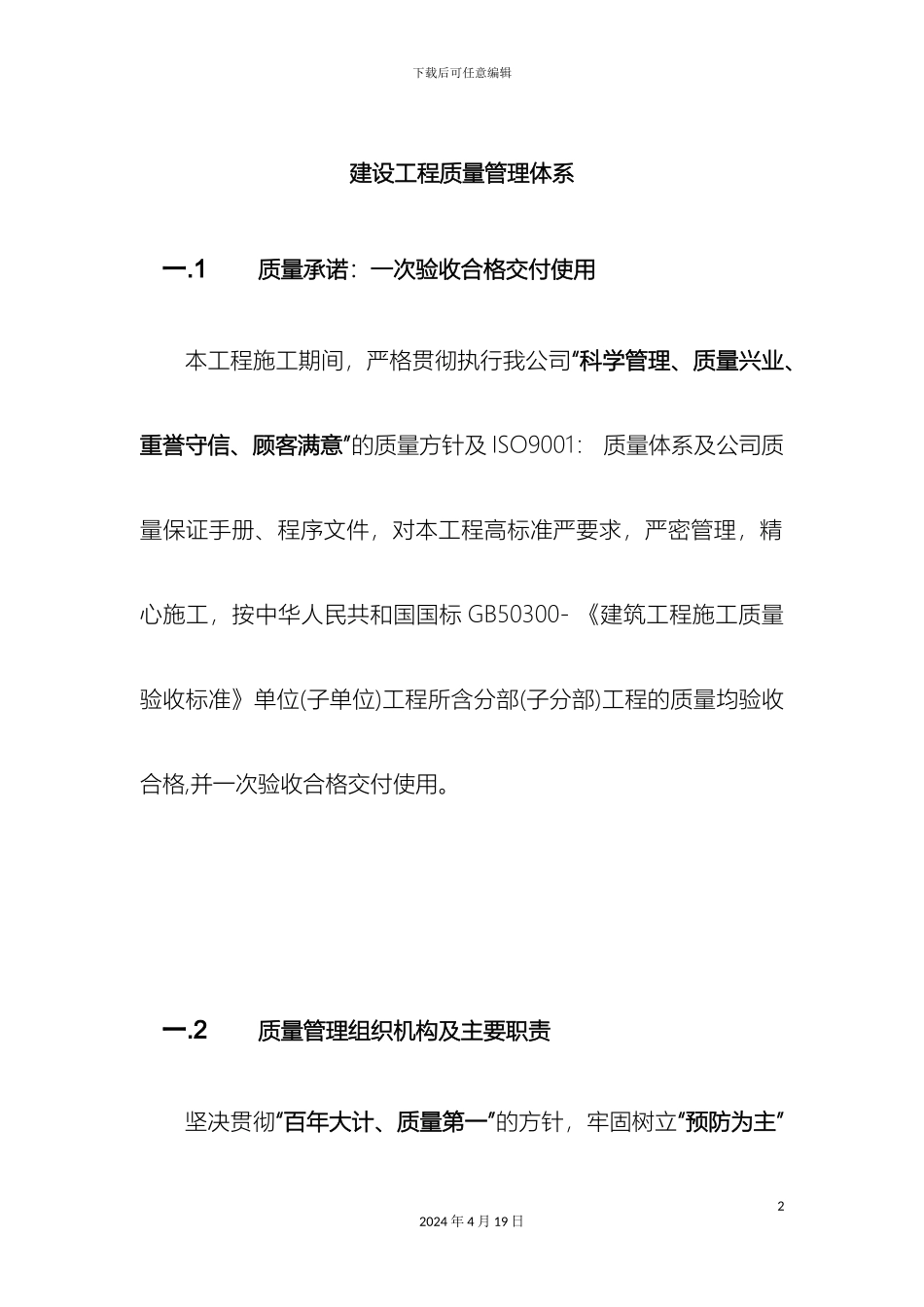 建设工程质量管理体系范文_第2页