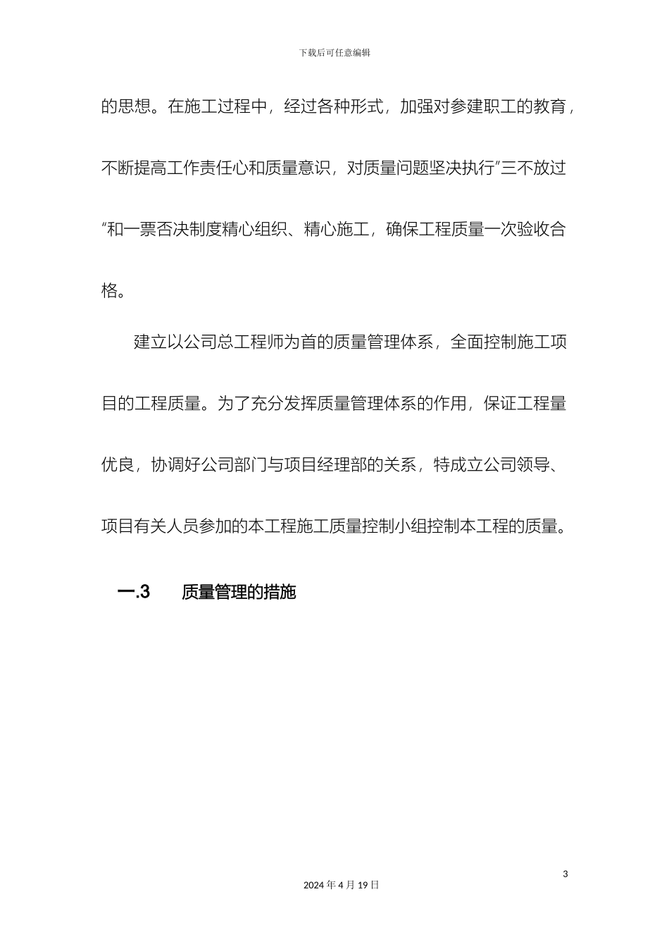 建设工程质量管理体系范文_第3页