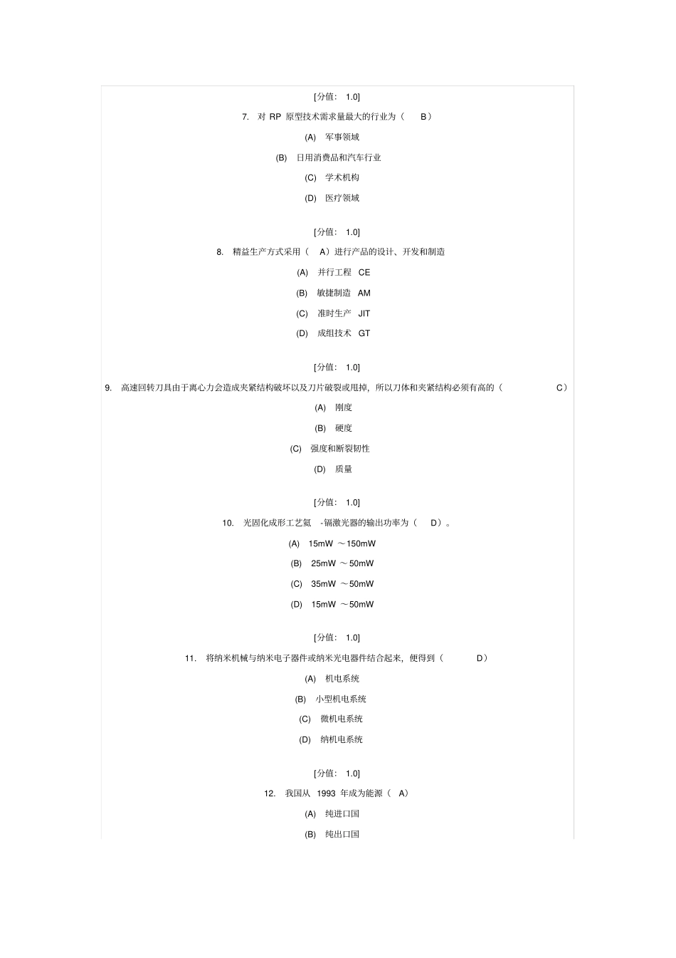 现代制造技术试题答案65分_第2页