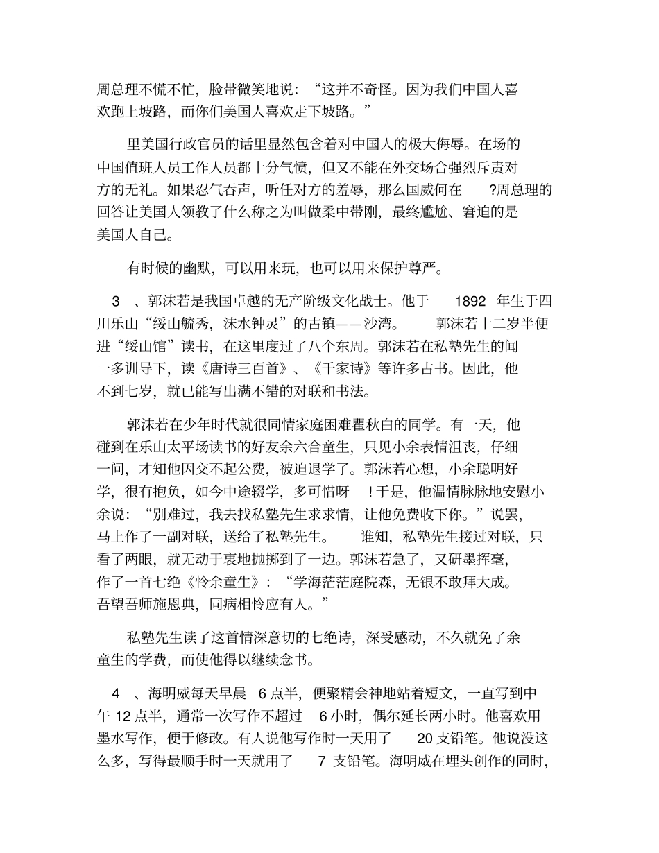 现代励志人物故事_第2页