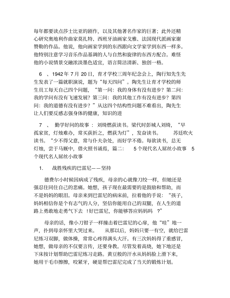 现代励志人物故事_第3页
