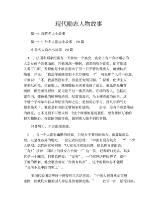 现代励志人物故事
